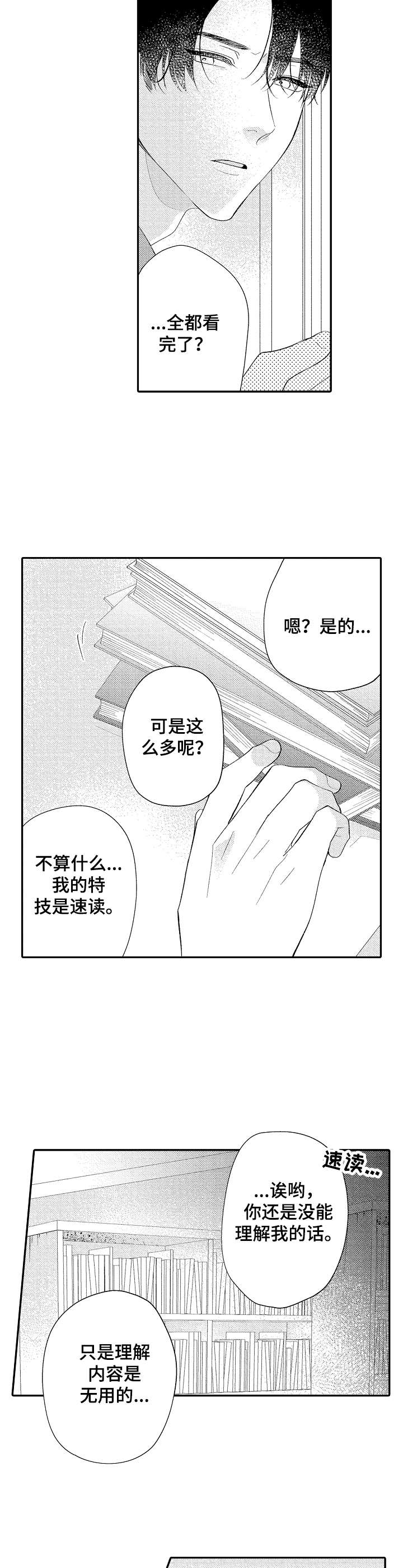 《世界因你而隐形》第15章变化 第10页