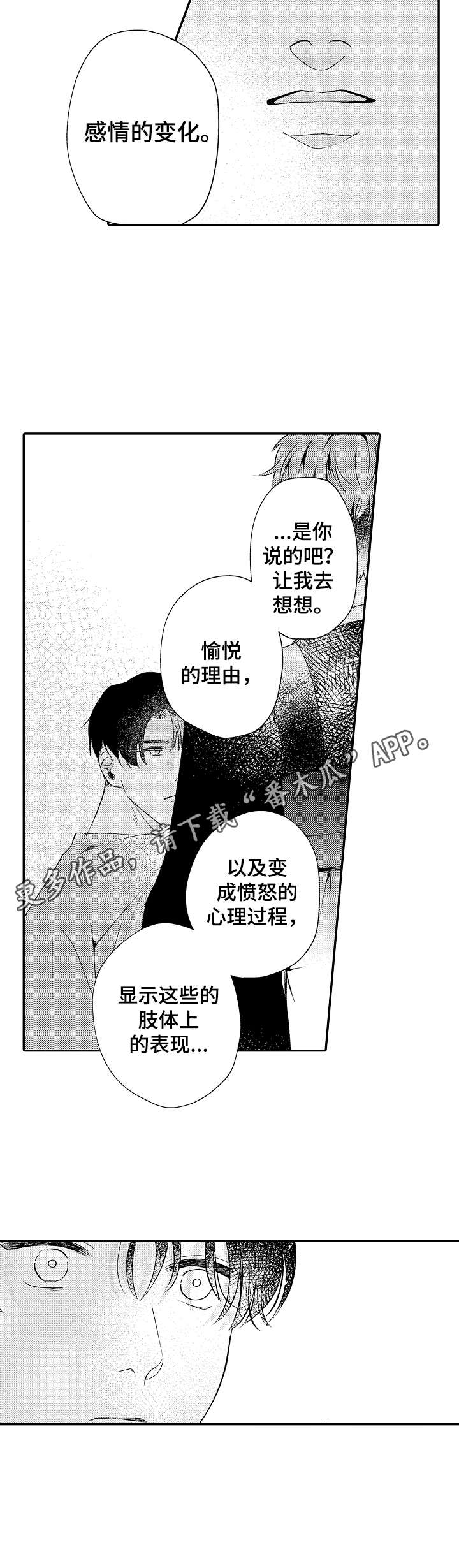 《世界因你而隐形》第15章变化 第11页
