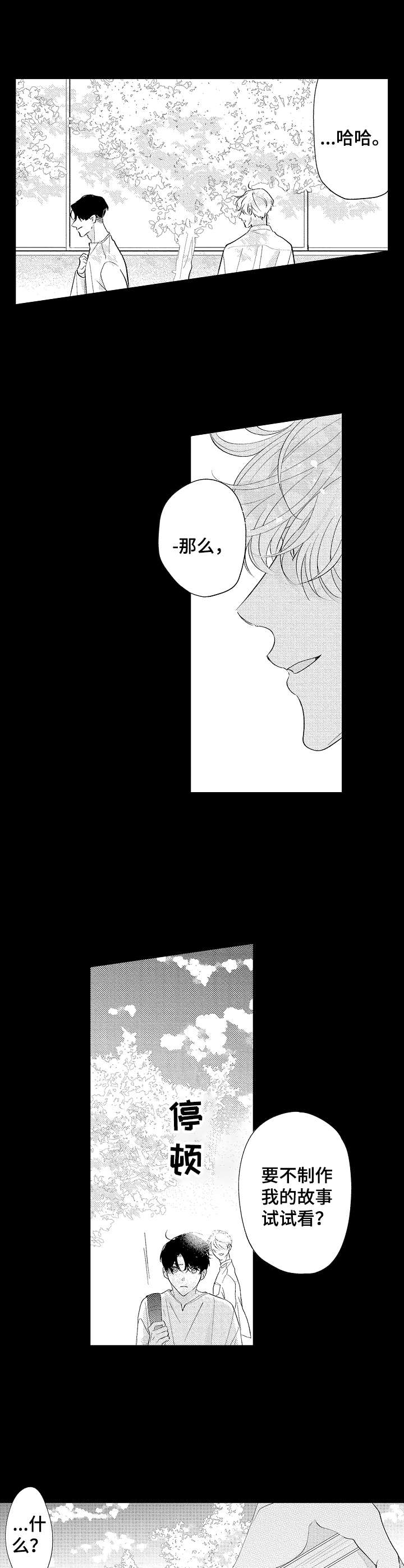 《世界因你而隐形》第15章变化 第2页