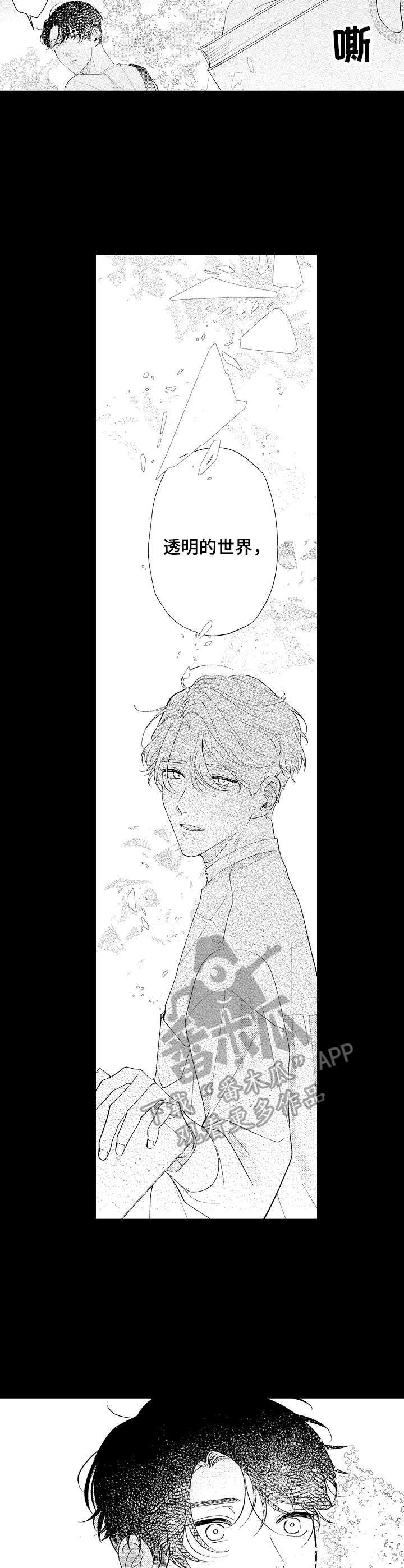 《世界因你而隐形》第15章变化 第3页