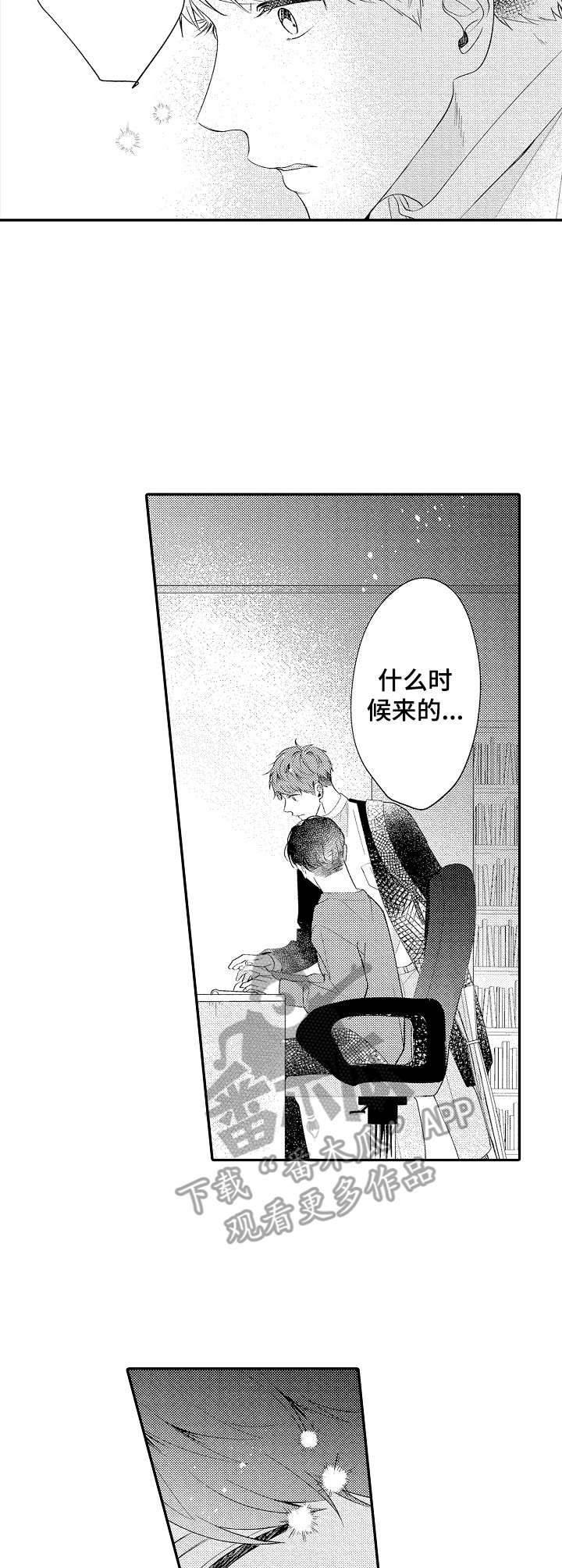 《世界因你而隐形》第15章变化 第7页