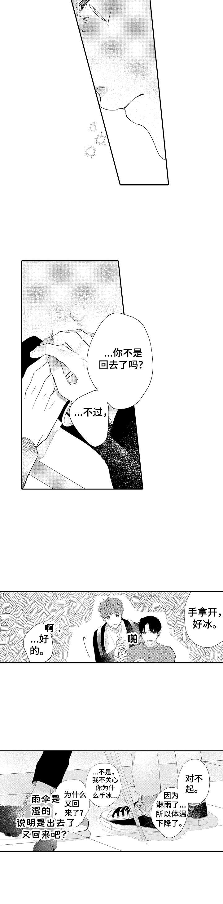 《世界因你而隐形》第15章变化 第8页