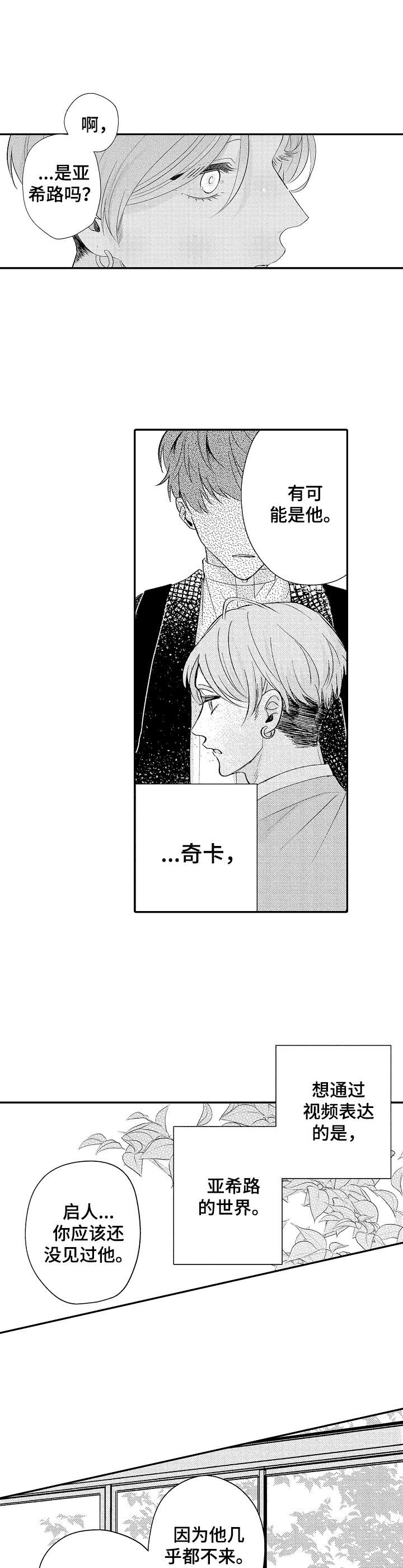 《世界因你而隐形》第13章默认 第10页