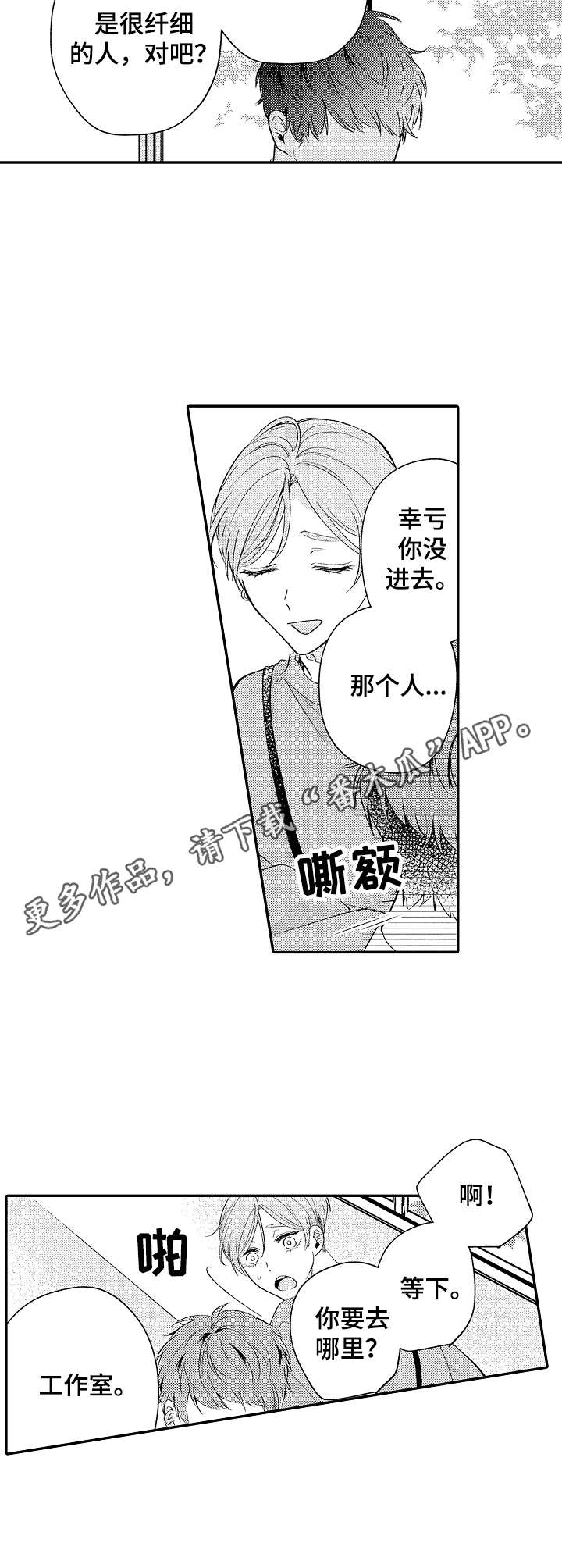 《世界因你而隐形》第13章默认 第11页