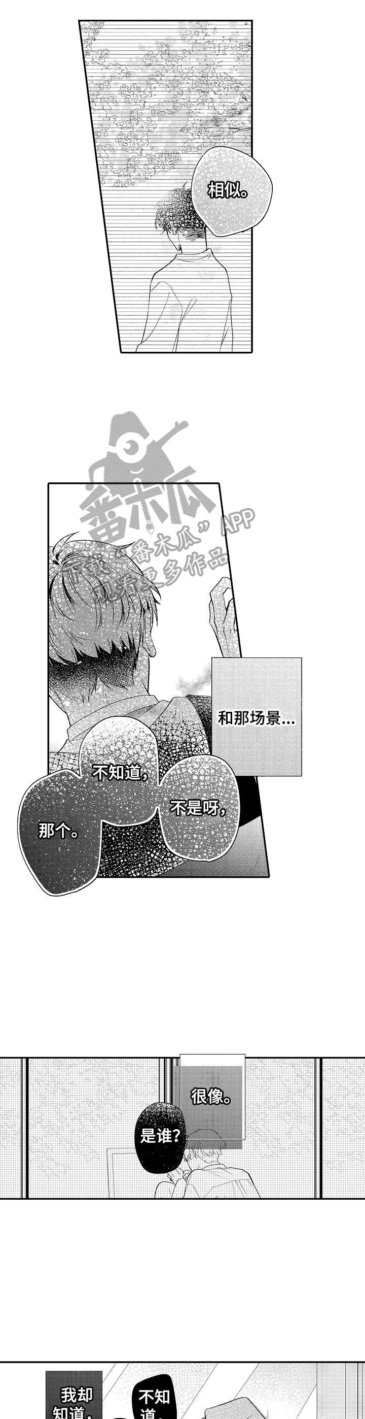 《世界因你而隐形》第13章默认 第7页