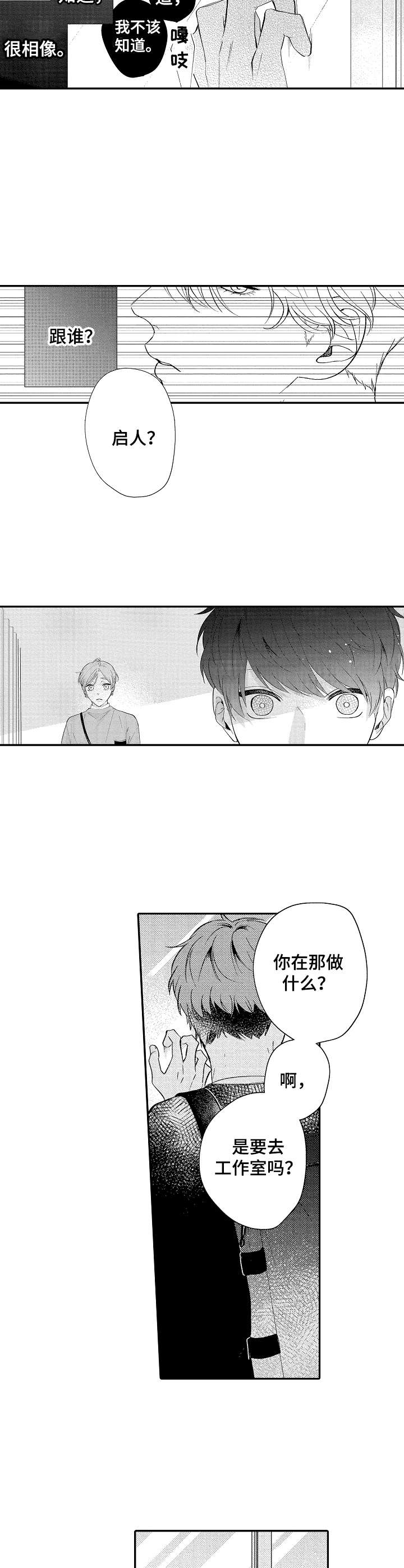 《世界因你而隐形》第13章默认 第8页