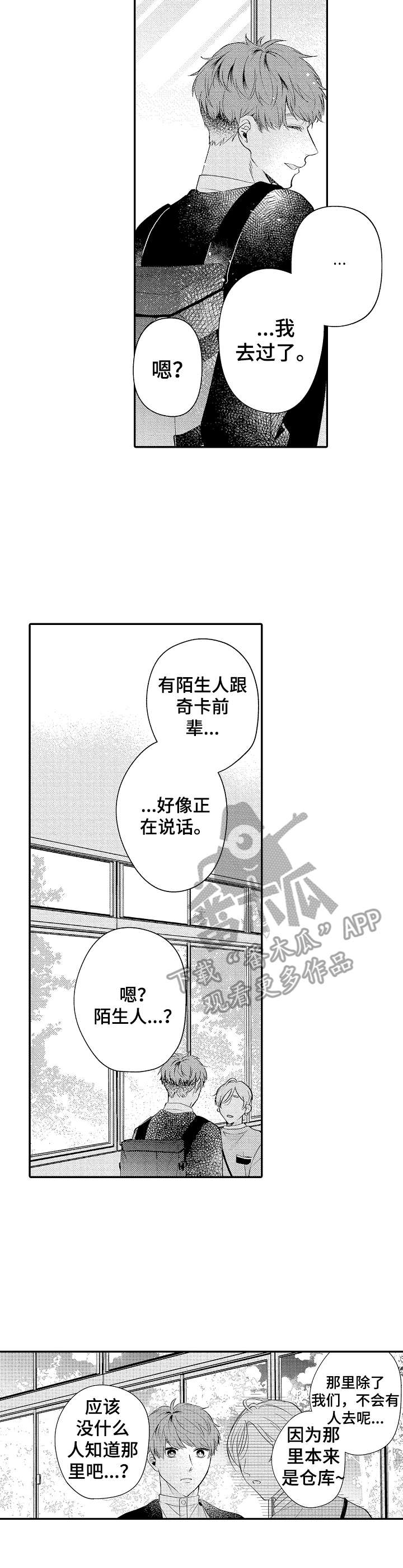《世界因你而隐形》第13章默认 第9页