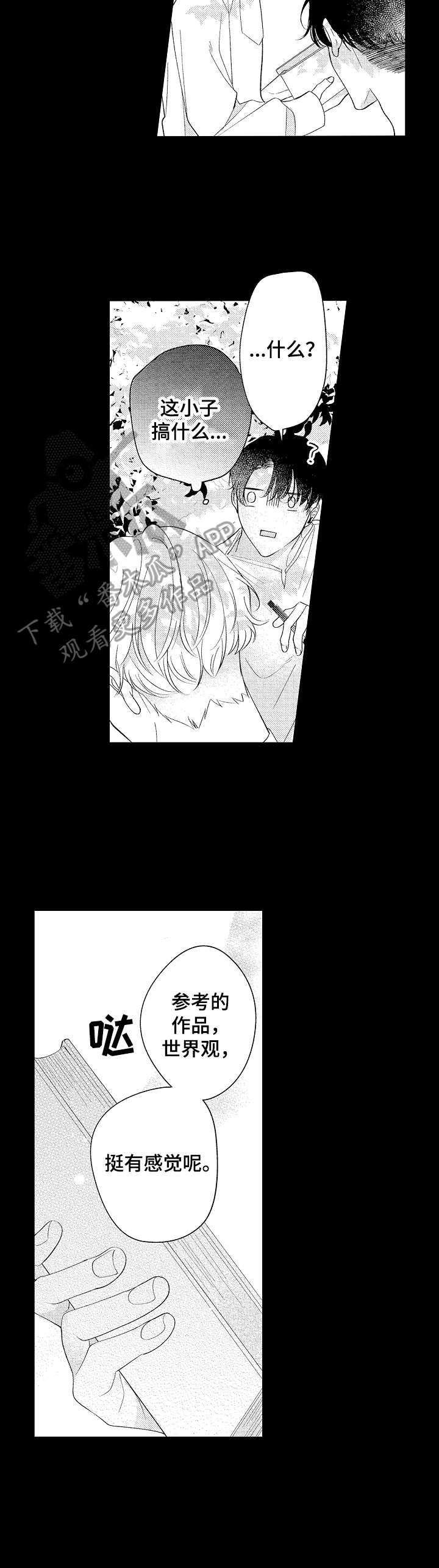 《世界因你而隐形》第14章构思 第11页