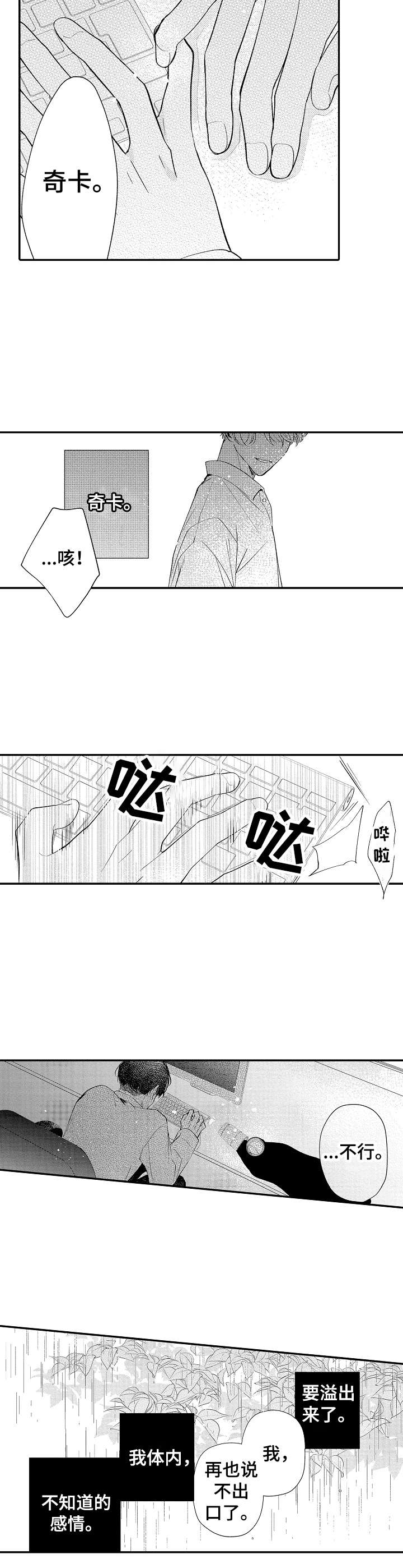 《世界因你而隐形》第14章构思 第2页