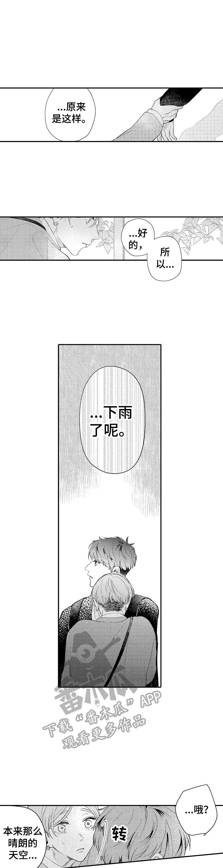 《世界因你而隐形》第14章构思 第3页