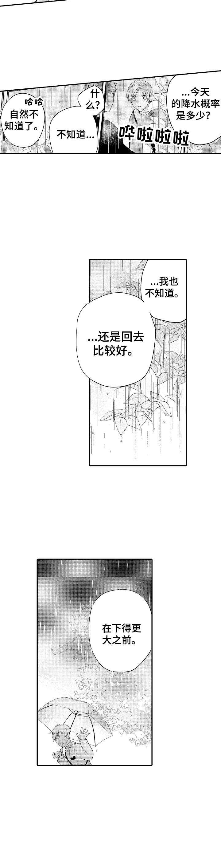 《世界因你而隐形》第14章构思 第4页