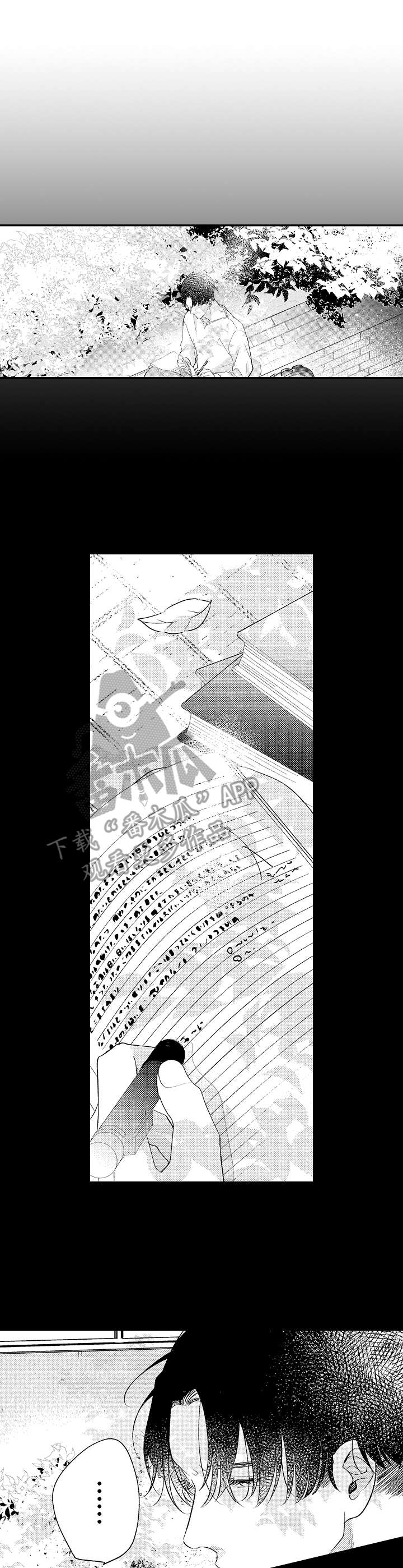 《世界因你而隐形》第14章构思 第7页