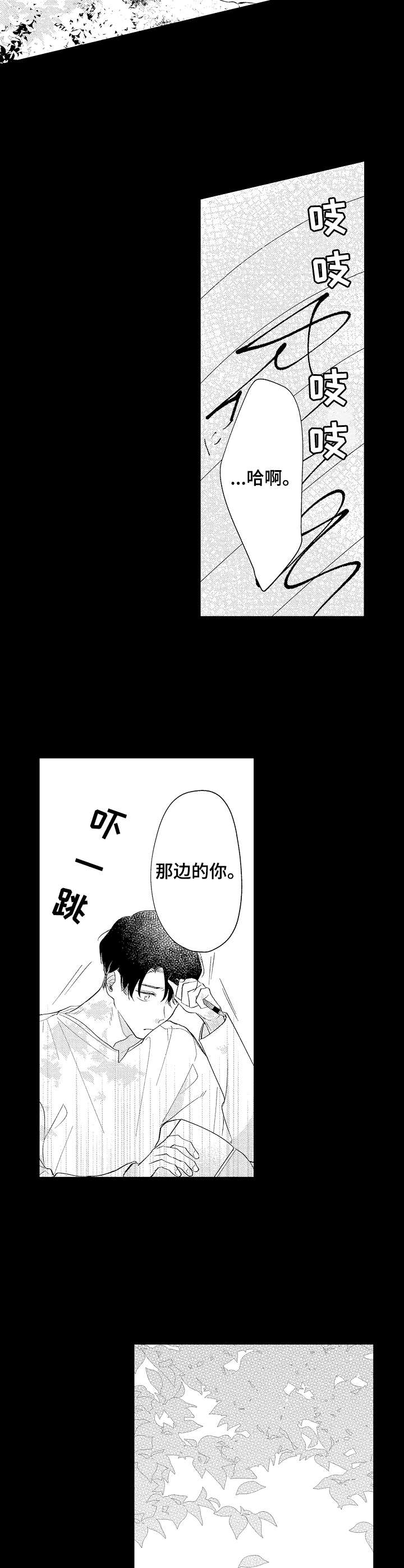 《世界因你而隐形》第14章构思 第8页
