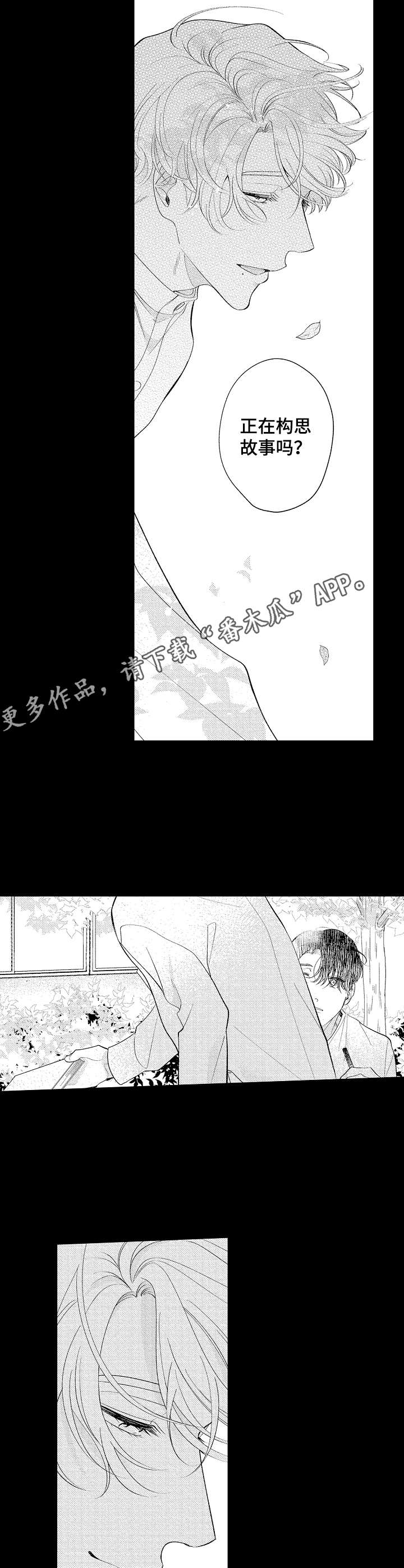 《世界因你而隐形》第14章构思 第9页