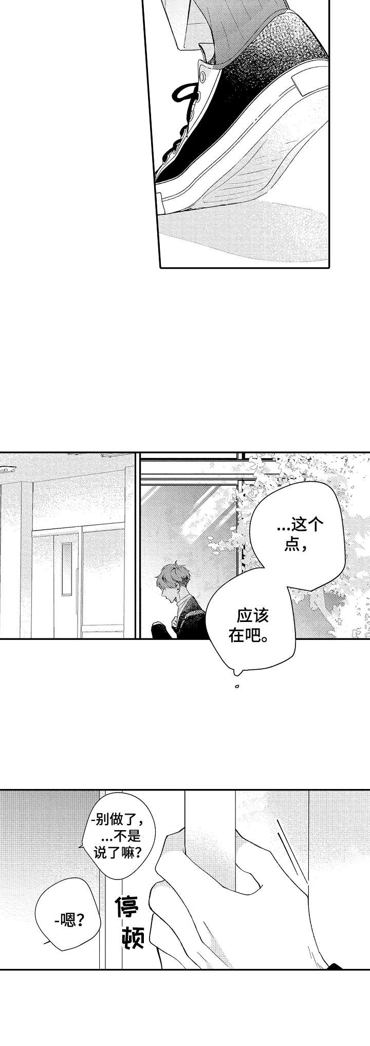 《世界因你而隐形》第12章未知的世界 第10页
