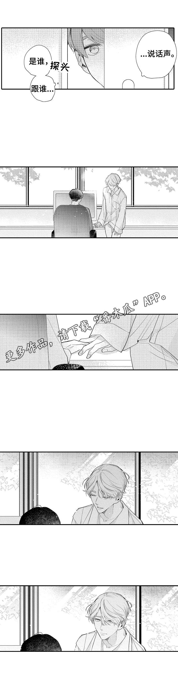 《世界因你而隐形》第12章未知的世界 第11页