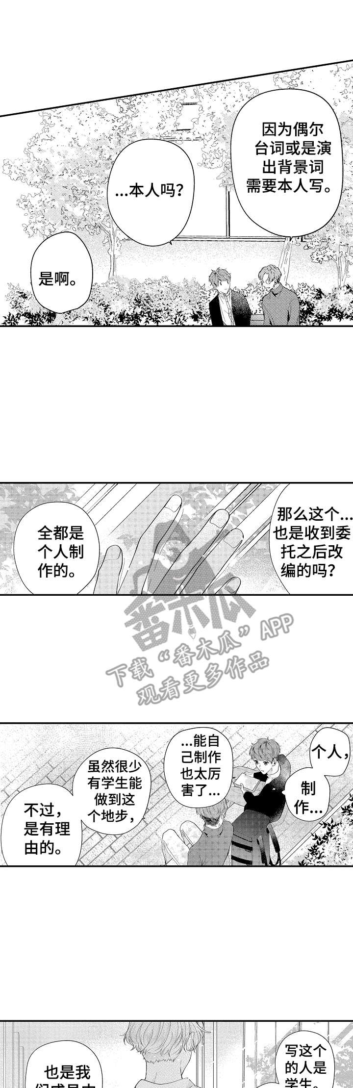 《世界因你而隐形》第12章未知的世界 第1页