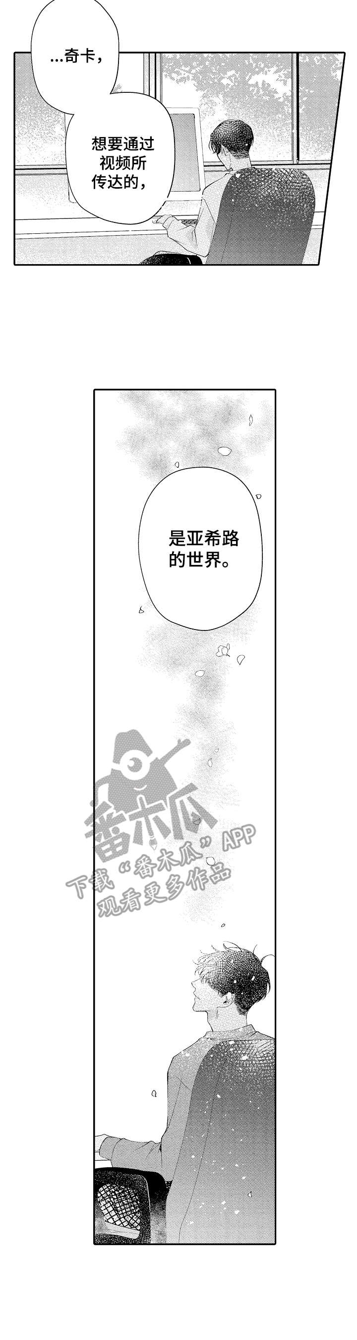 《世界因你而隐形》第12章未知的世界 第3页