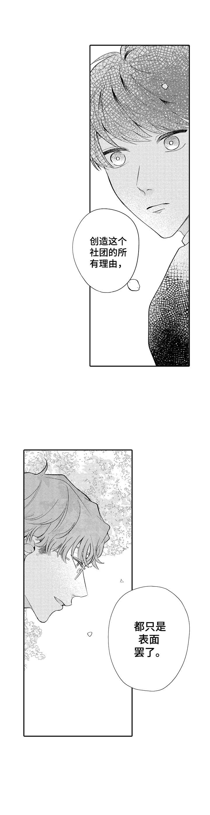 《世界因你而隐形》第12章未知的世界 第4页
