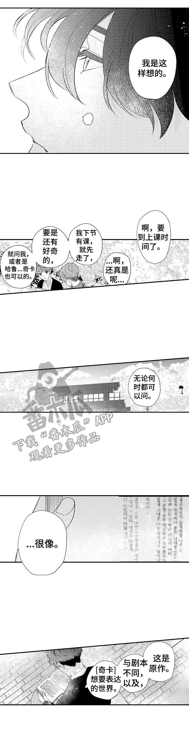 《世界因你而隐形》第12章未知的世界 第5页