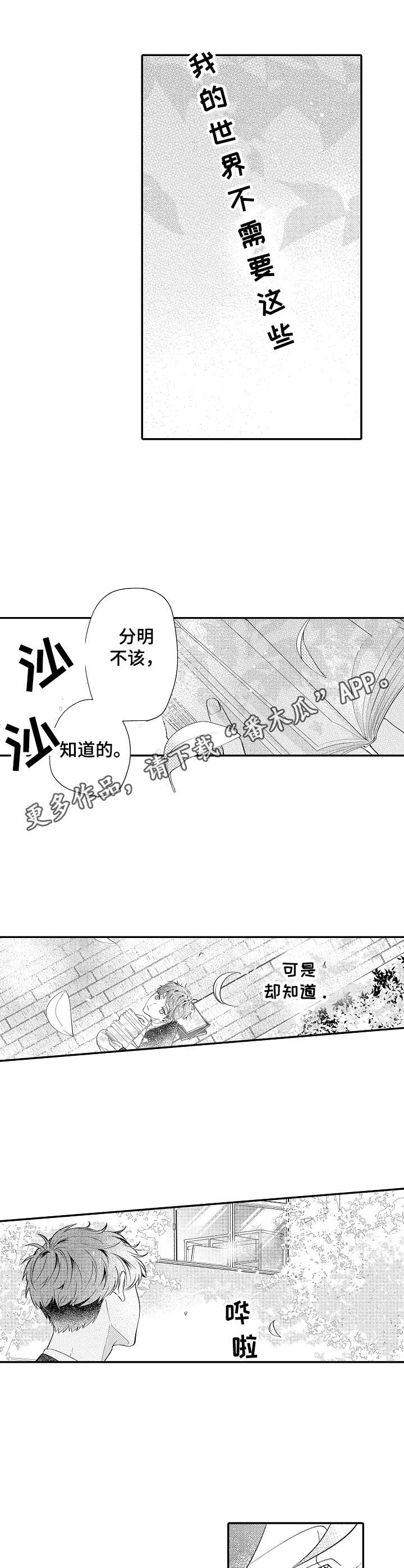 《世界因你而隐形》第12章未知的世界 第7页