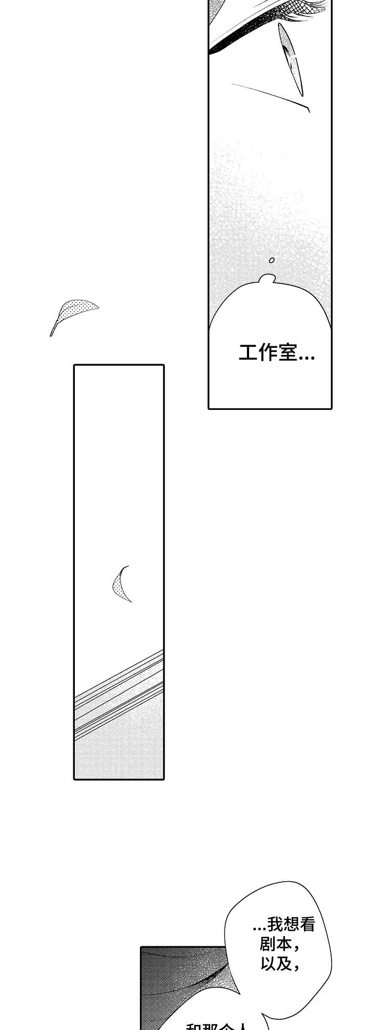 《世界因你而隐形》第12章未知的世界 第8页