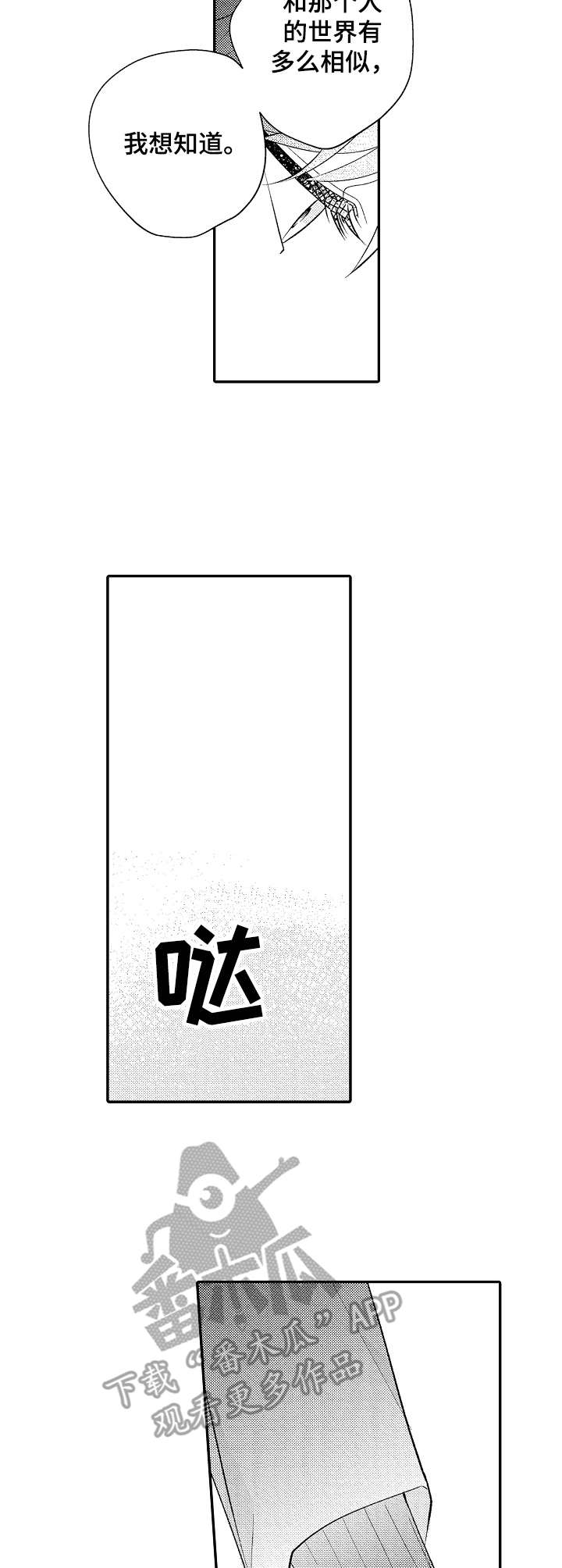 《世界因你而隐形》第12章未知的世界 第9页