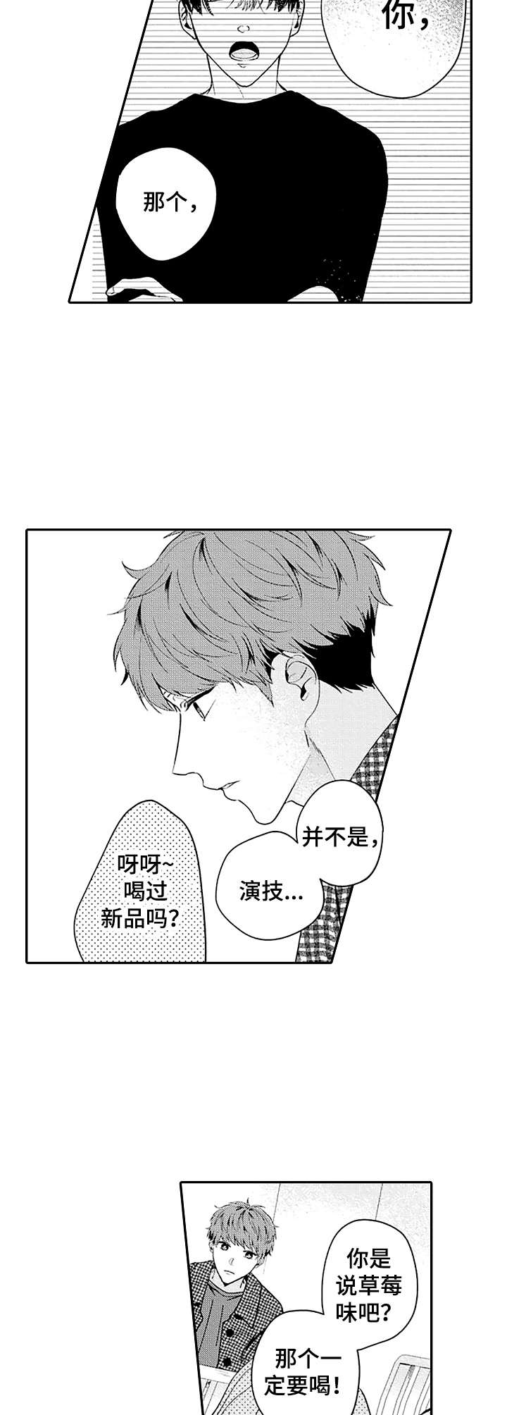 《世界因你而隐形》第7章缺陷 第10页