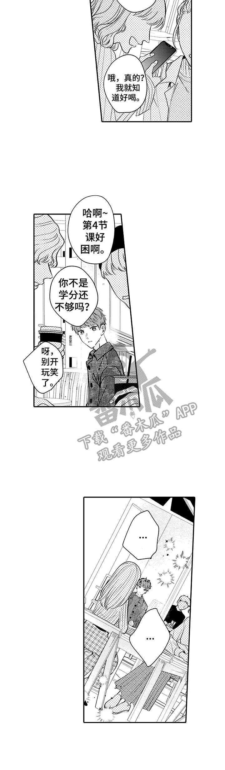 《世界因你而隐形》第7章缺陷 第11页