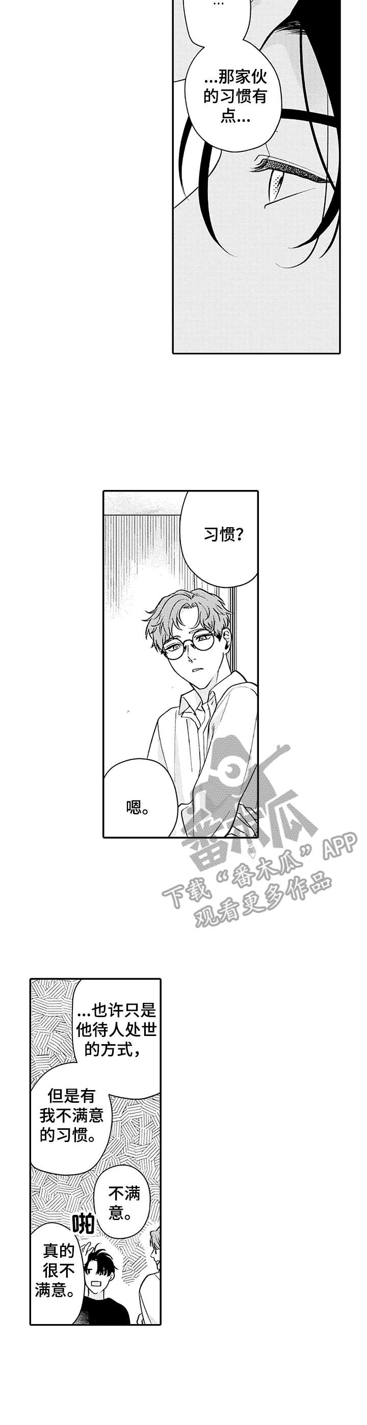《世界因你而隐形》第7章缺陷 第3页