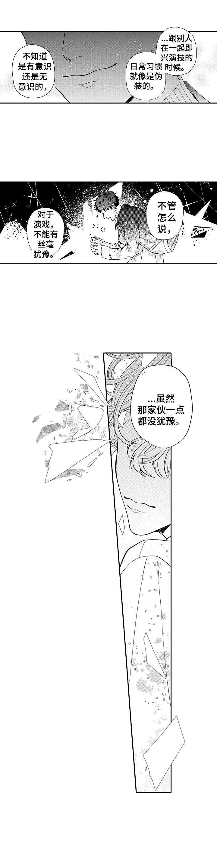 《世界因你而隐形》第7章缺陷 第4页