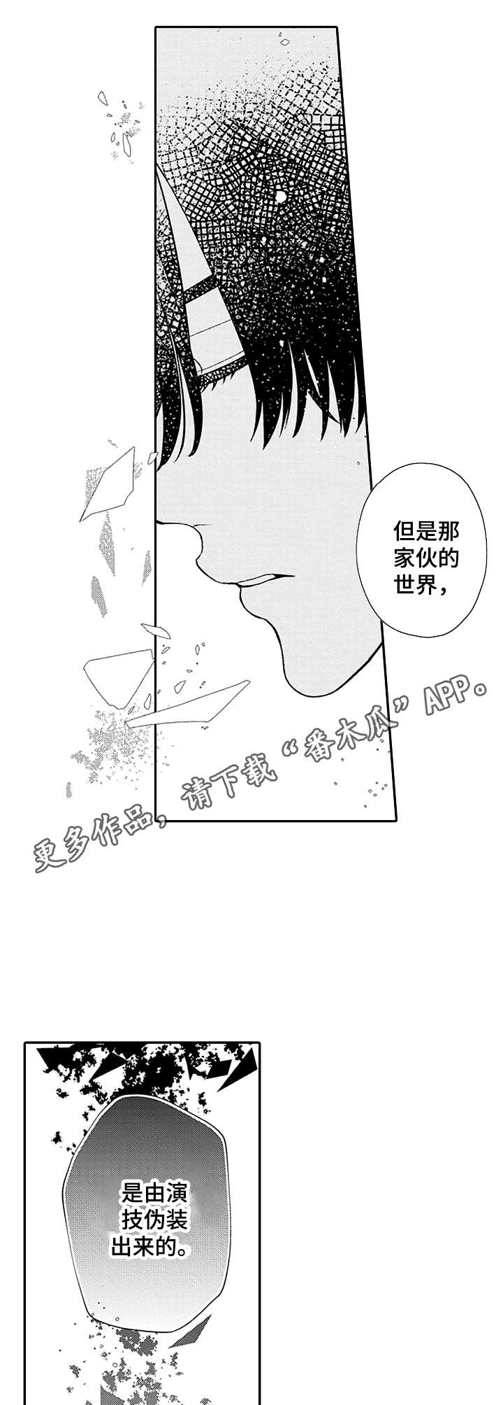 《世界因你而隐形》第7章缺陷 第5页