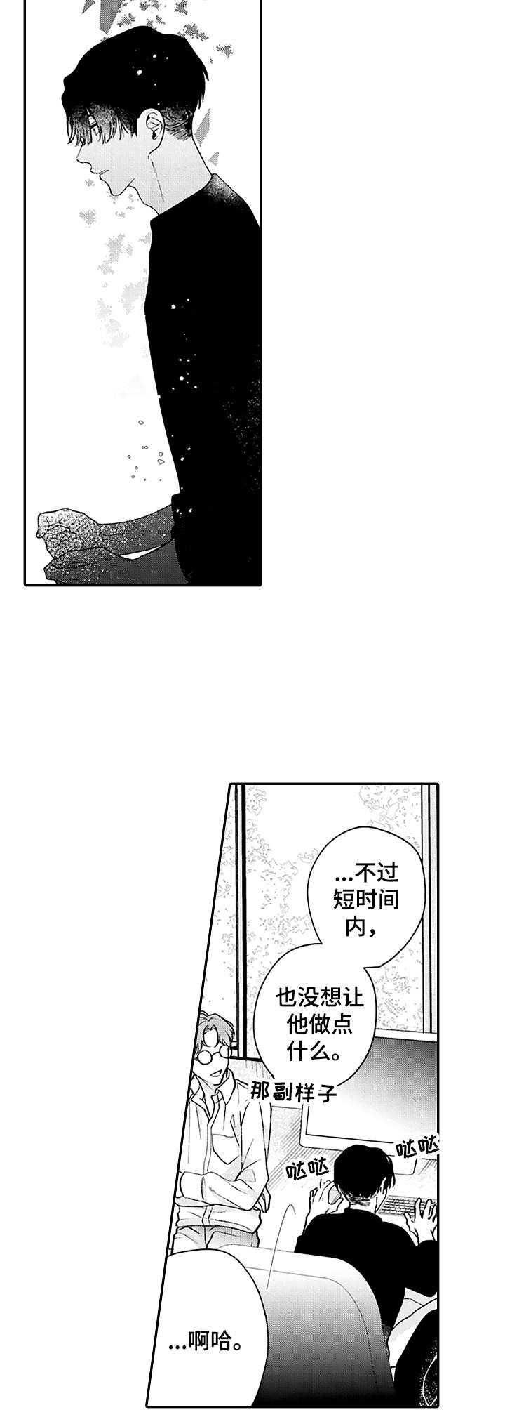 《世界因你而隐形》第7章缺陷 第6页
