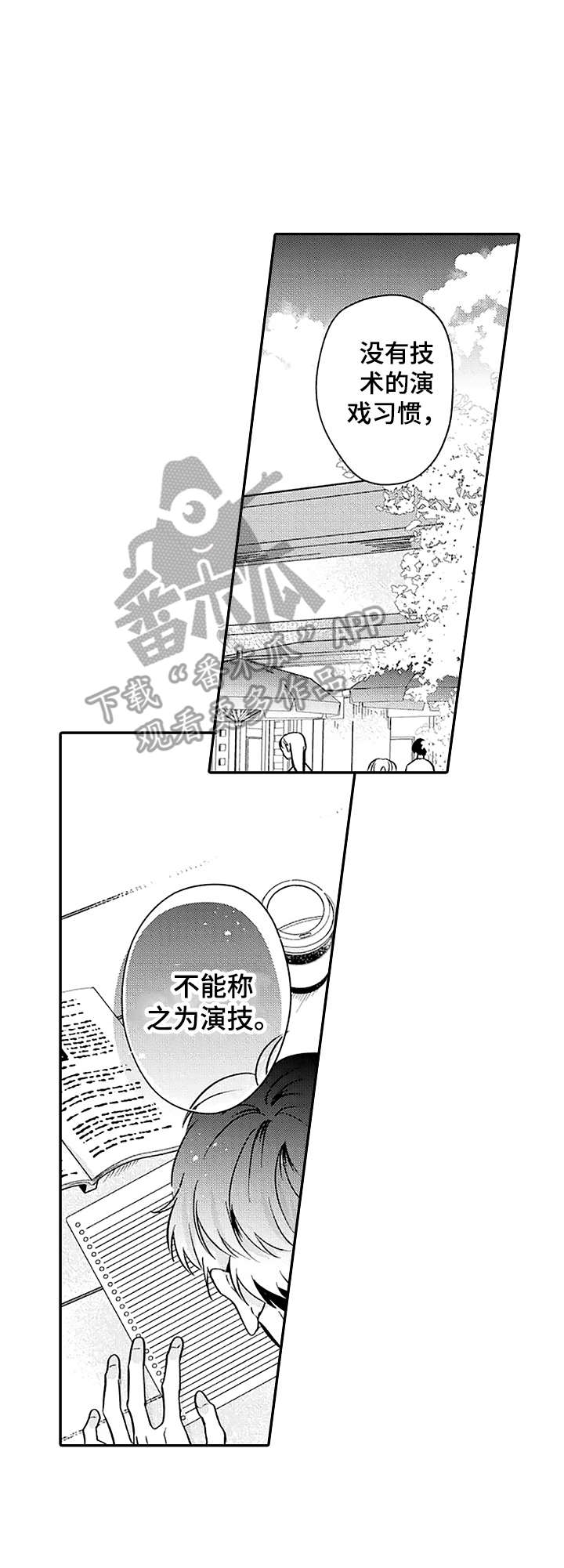 《世界因你而隐形》第7章缺陷 第7页