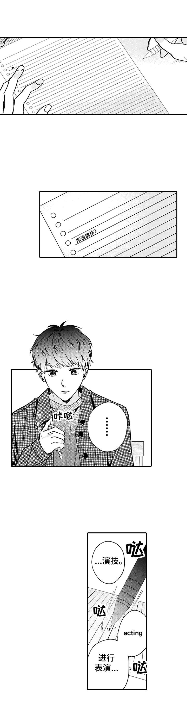 《世界因你而隐形》第7章缺陷 第8页