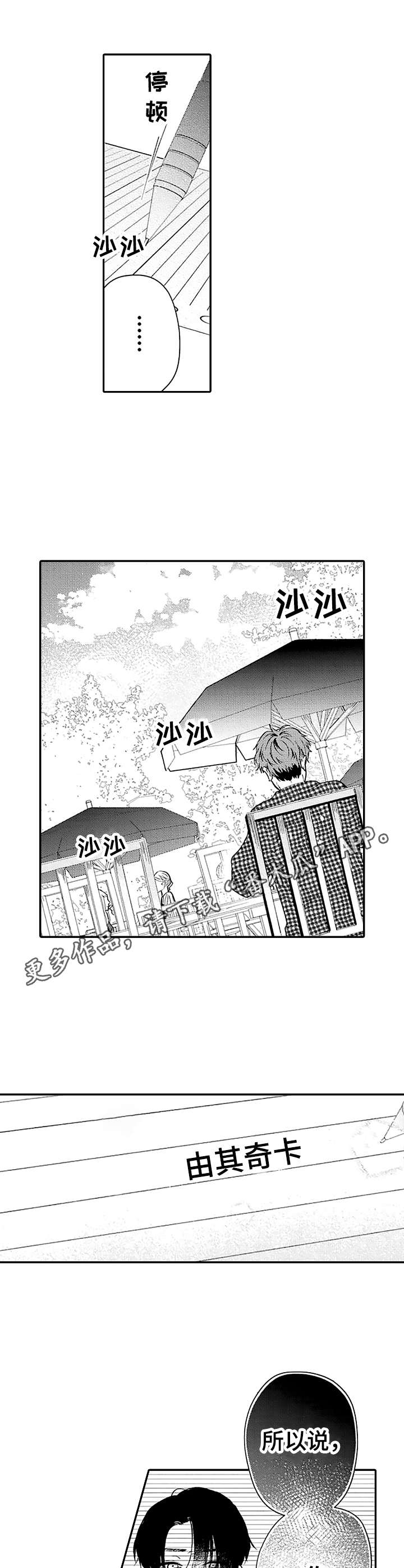 《世界因你而隐形》第7章缺陷 第9页