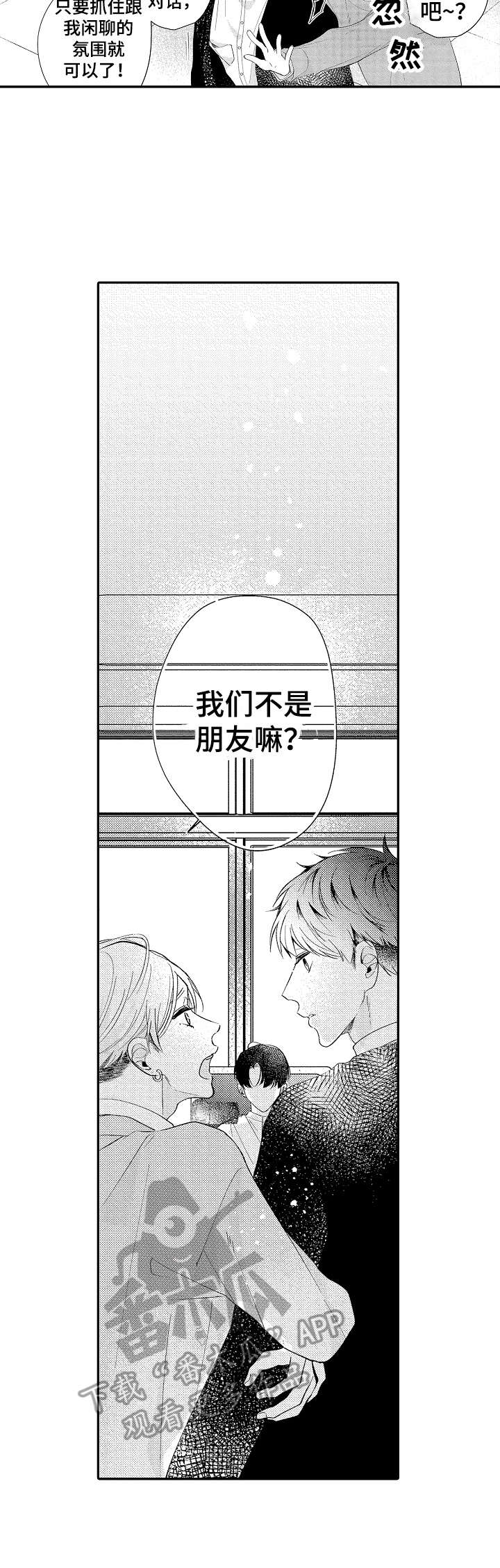 《世界因你而隐形》第10章进行尝试 第10页