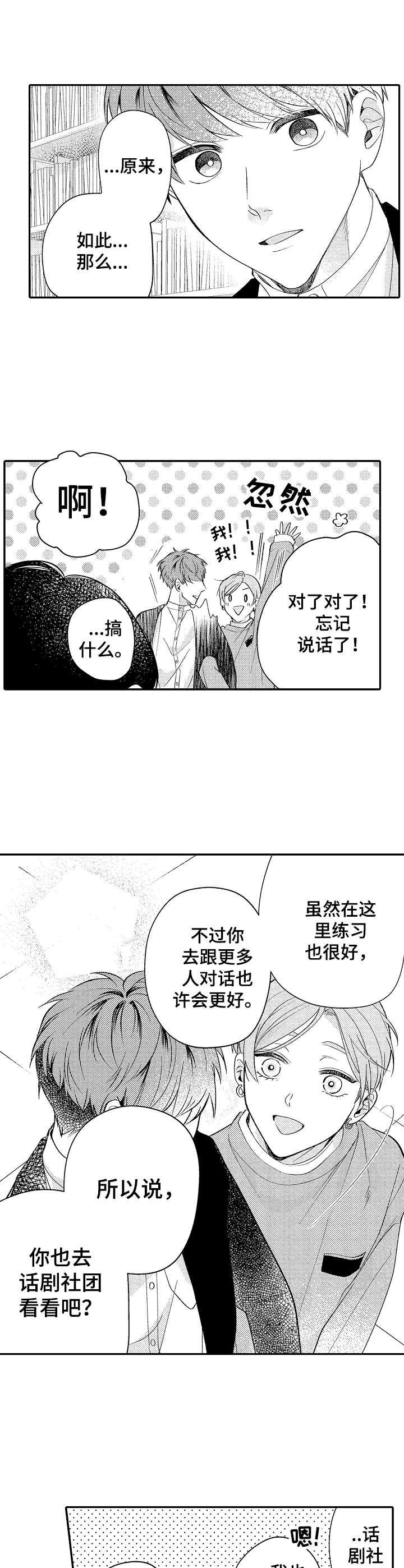 《世界因你而隐形》第10章进行尝试 第11页