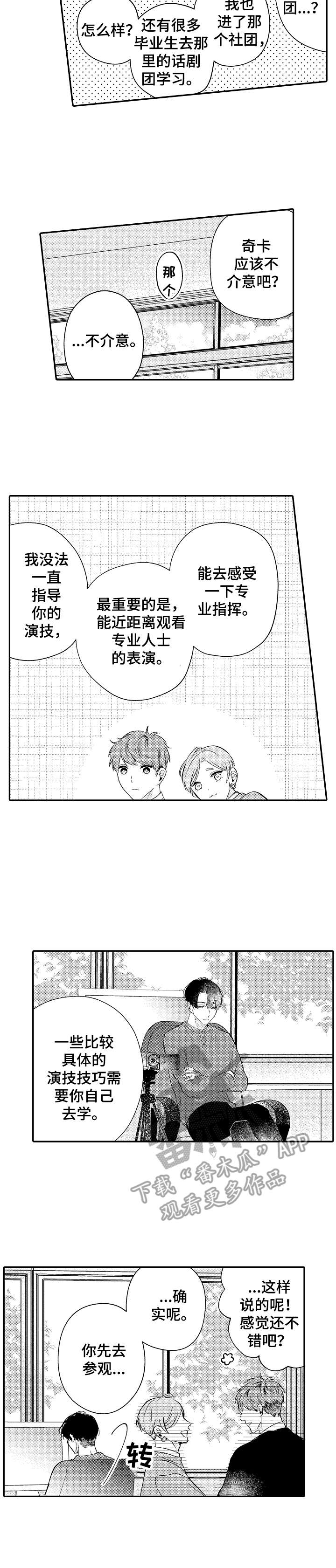 《世界因你而隐形》第10章进行尝试 第12页