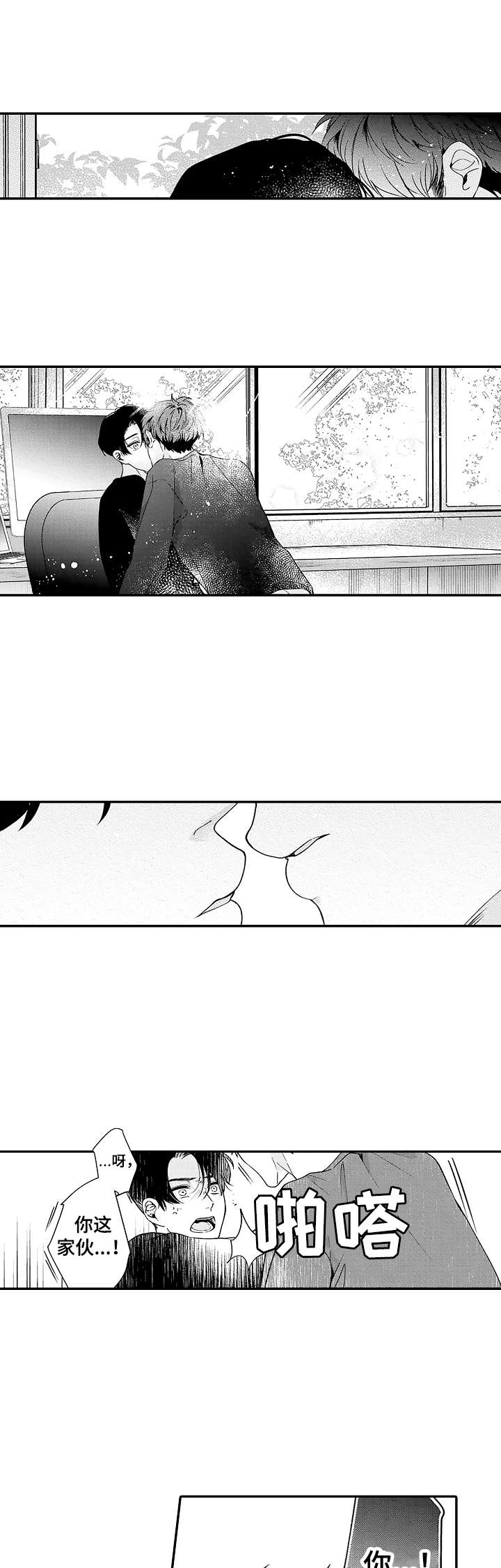 《世界因你而隐形》第10章进行尝试 第1页