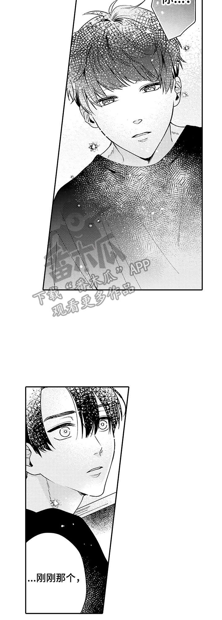 《世界因你而隐形》第10章进行尝试 第2页