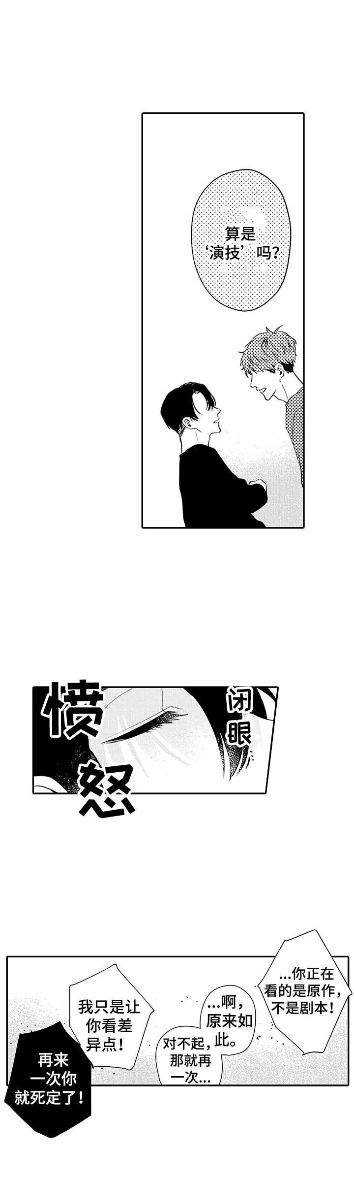 《世界因你而隐形》第10章进行尝试 第3页
