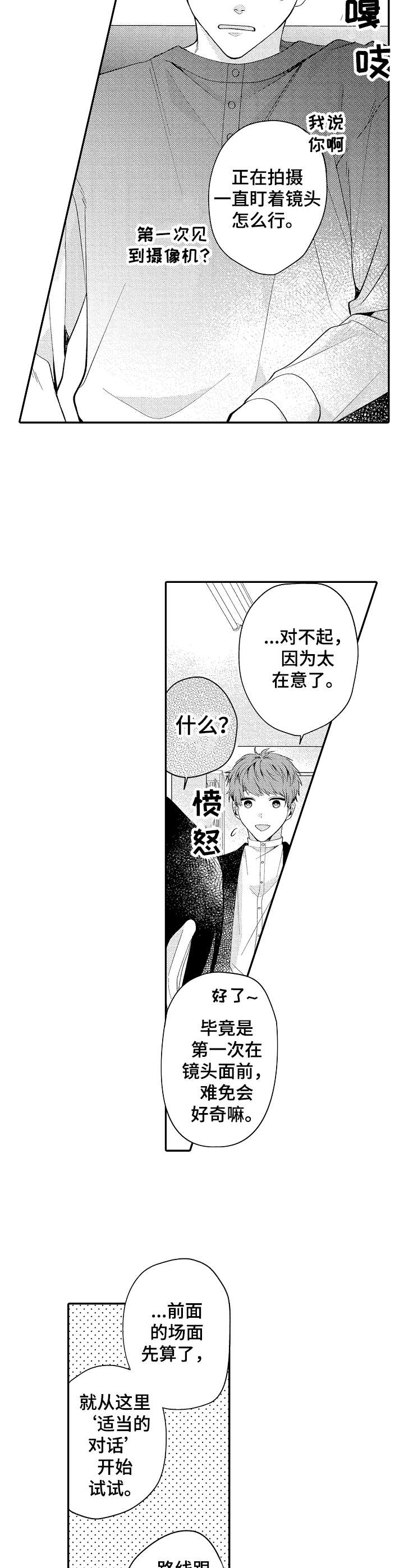 《世界因你而隐形》第10章进行尝试 第5页