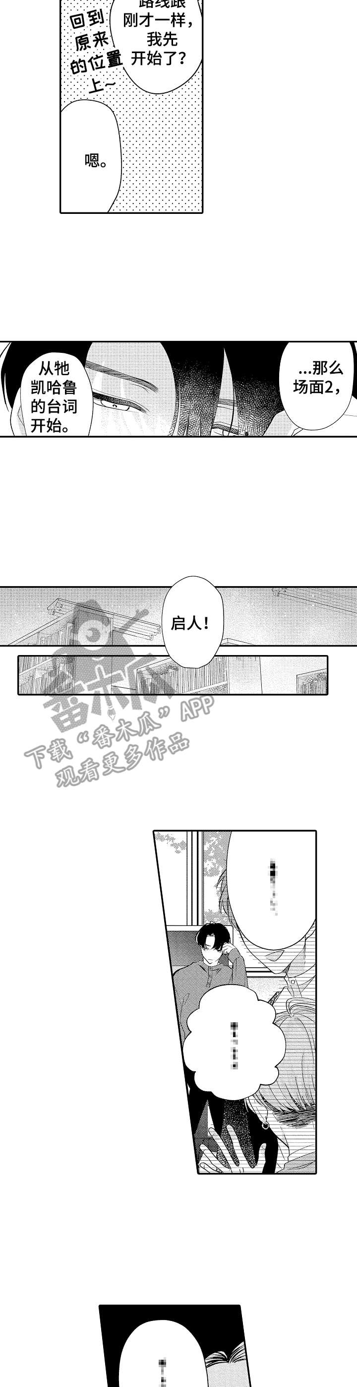 《世界因你而隐形》第10章进行尝试 第6页