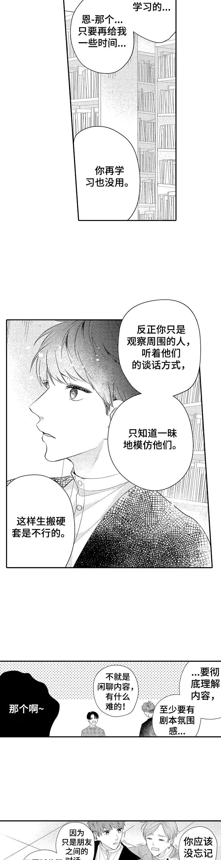 《世界因你而隐形》第10章进行尝试 第9页