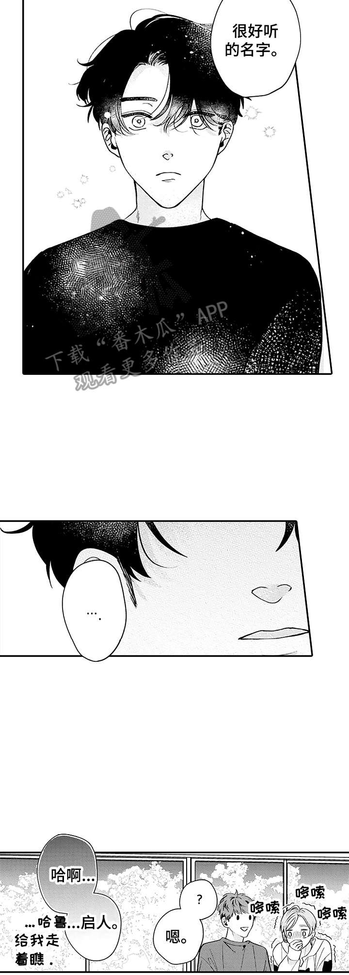 《世界因你而隐形》第6章介绍 第10页