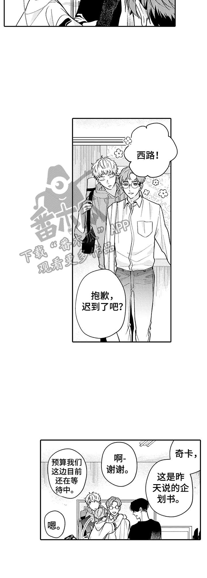 《世界因你而隐形》第6章介绍 第2页