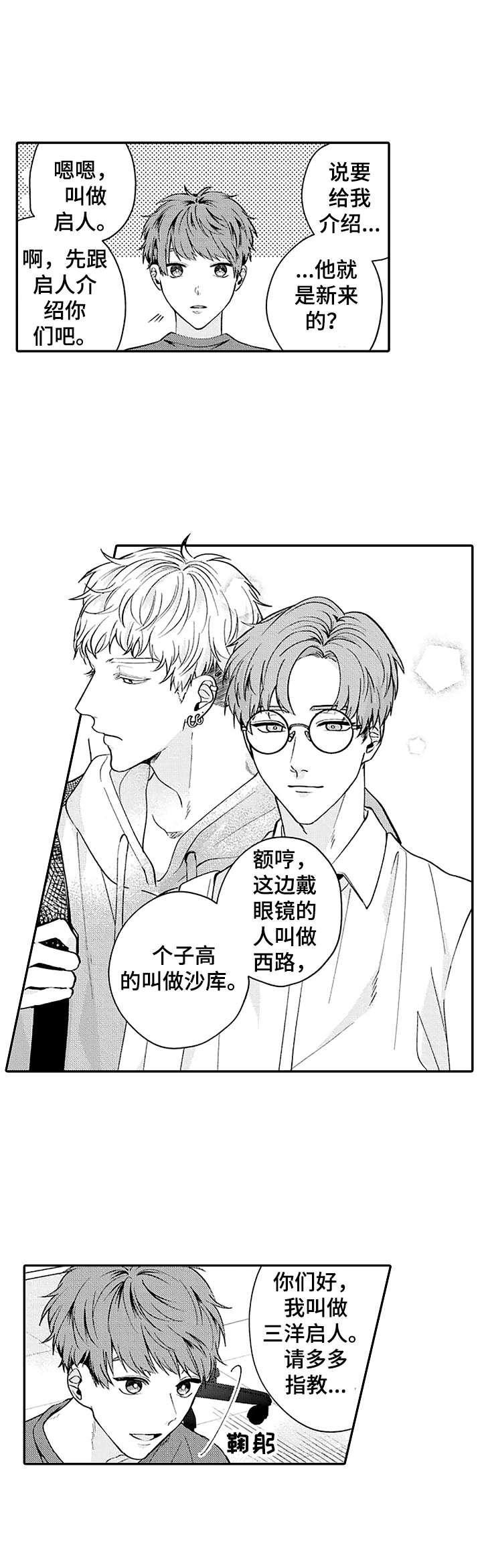《世界因你而隐形》第6章介绍 第3页