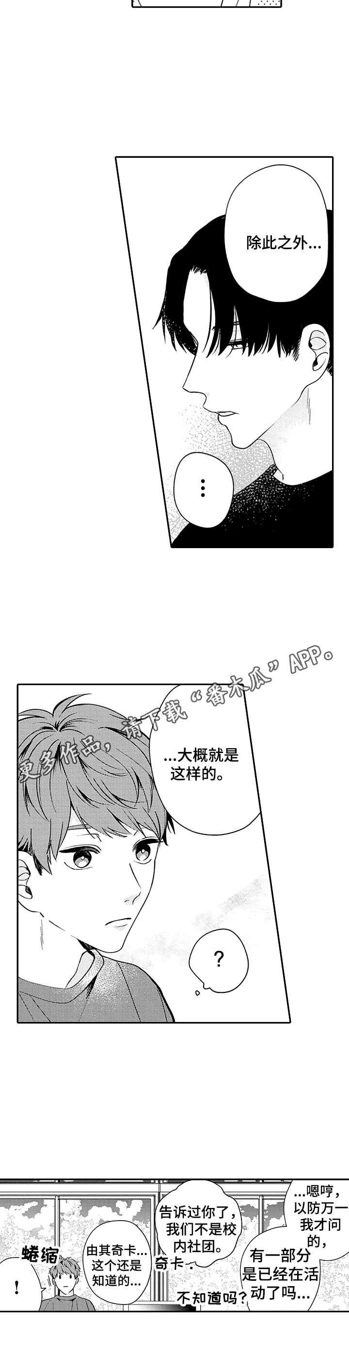 《世界因你而隐形》第6章介绍 第6页