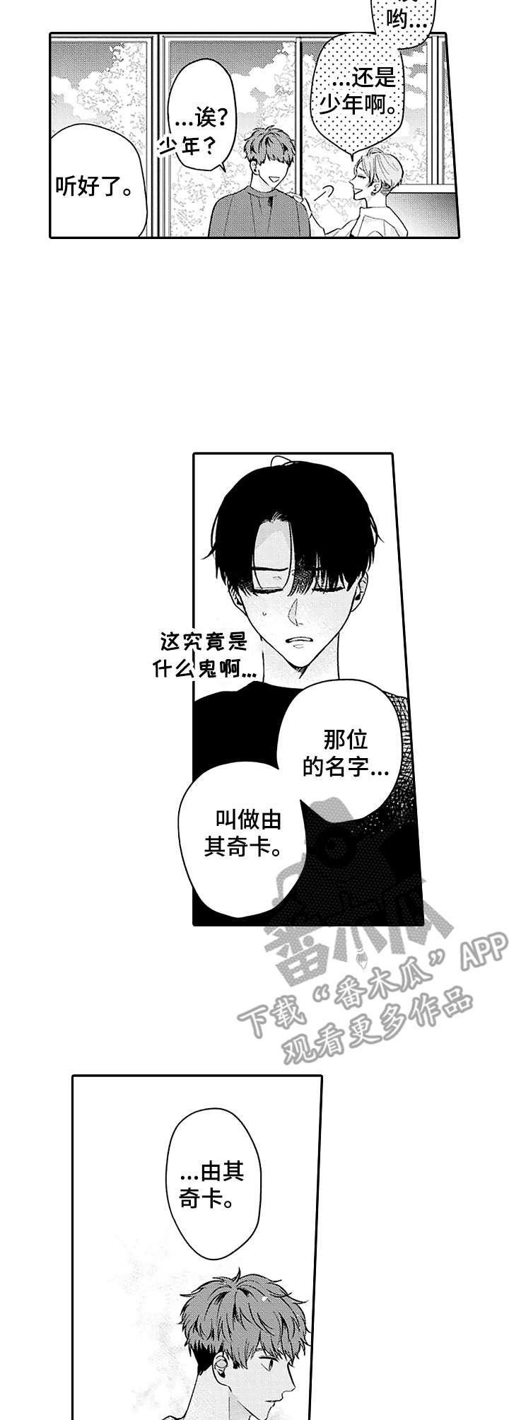 《世界因你而隐形》第6章介绍 第8页